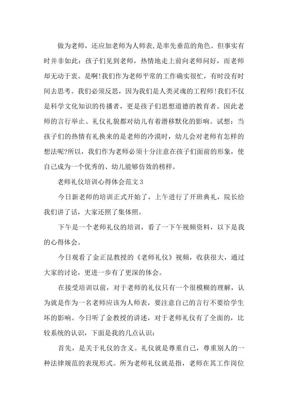 教师礼仪培训心得体会范文_第3页