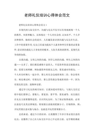 教师礼仪培训心得体会范文