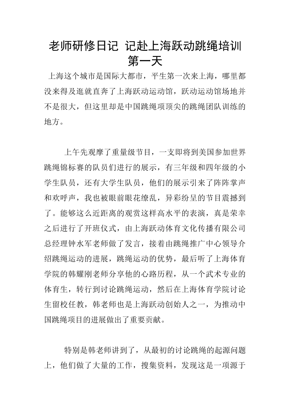 教师研修日记_第1页