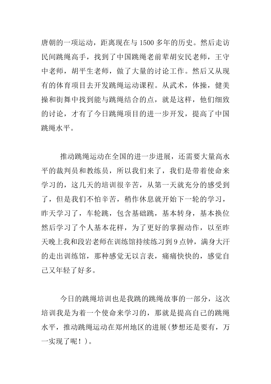 教师研修日记_第2页