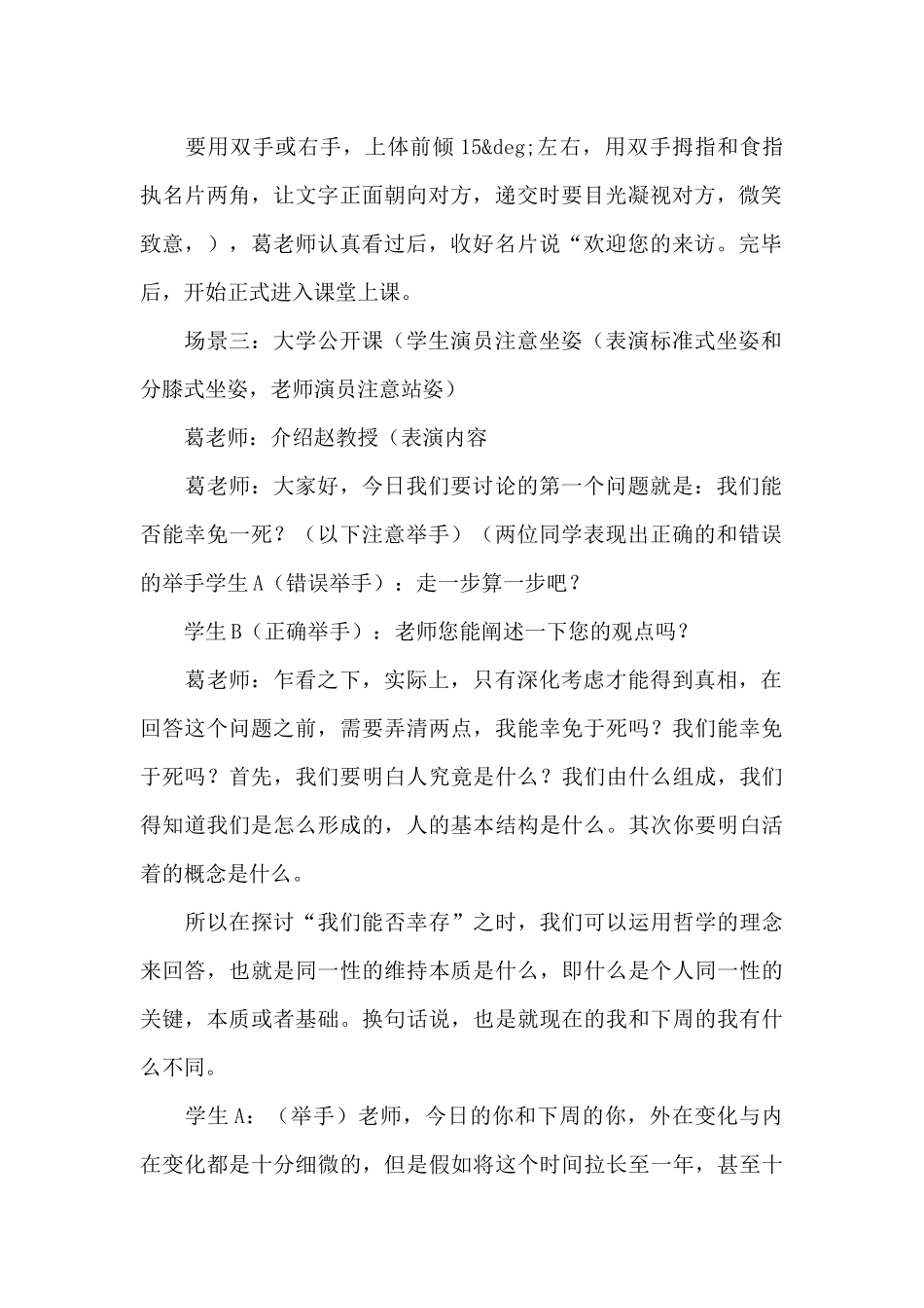 教师礼仪情景剧本3篇_第2页