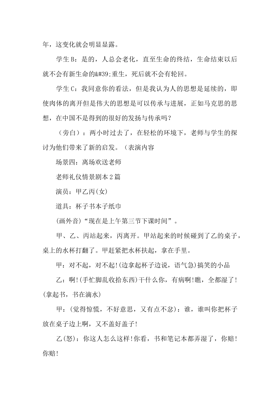 教师礼仪情景剧本3篇_第3页
