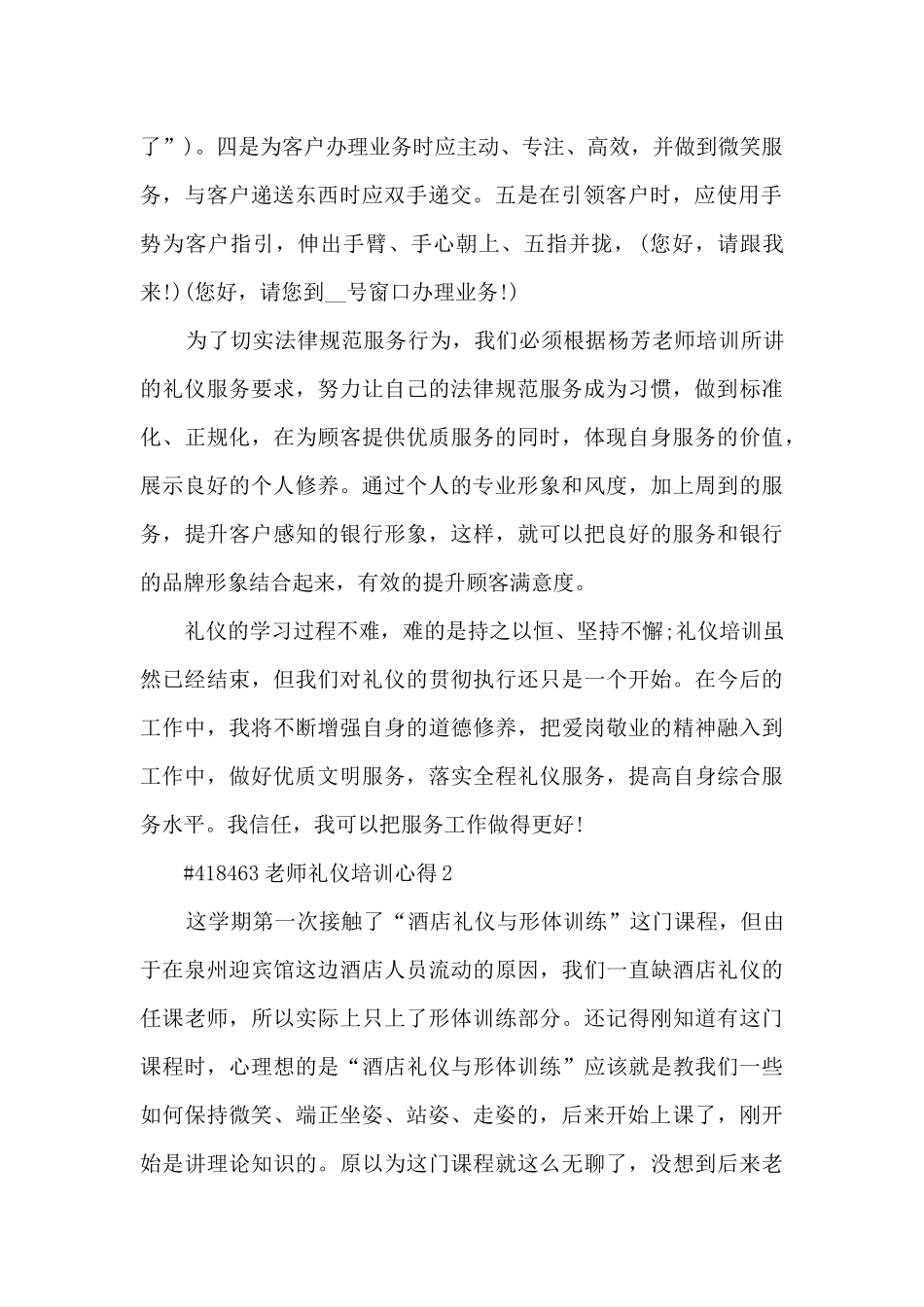 教师礼仪培训心得总结范文4篇_第2页
