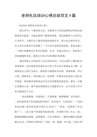 教师礼仪培训心得总结范文4篇