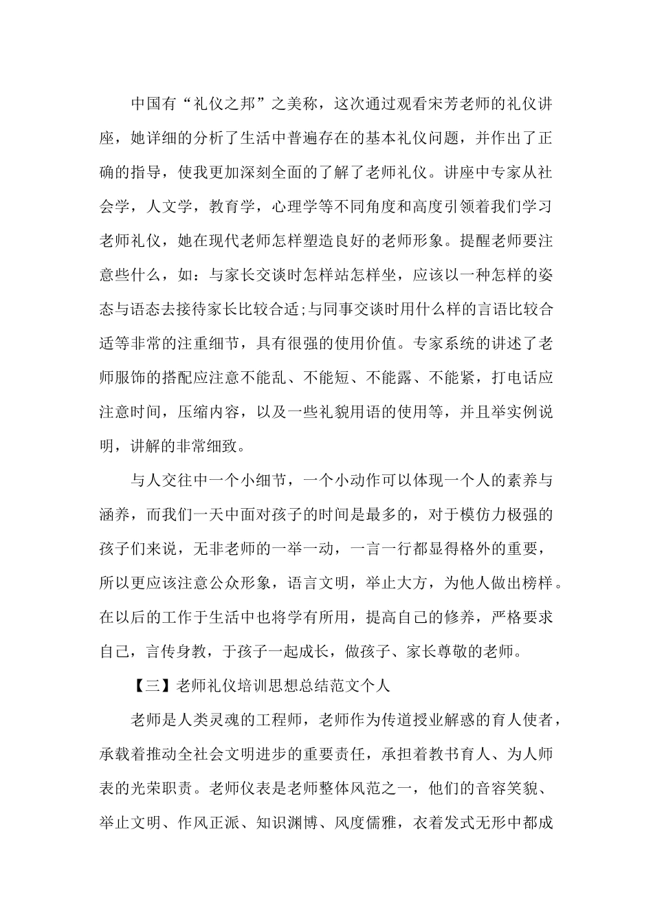 教师礼仪培训思想总结范文个人_第2页