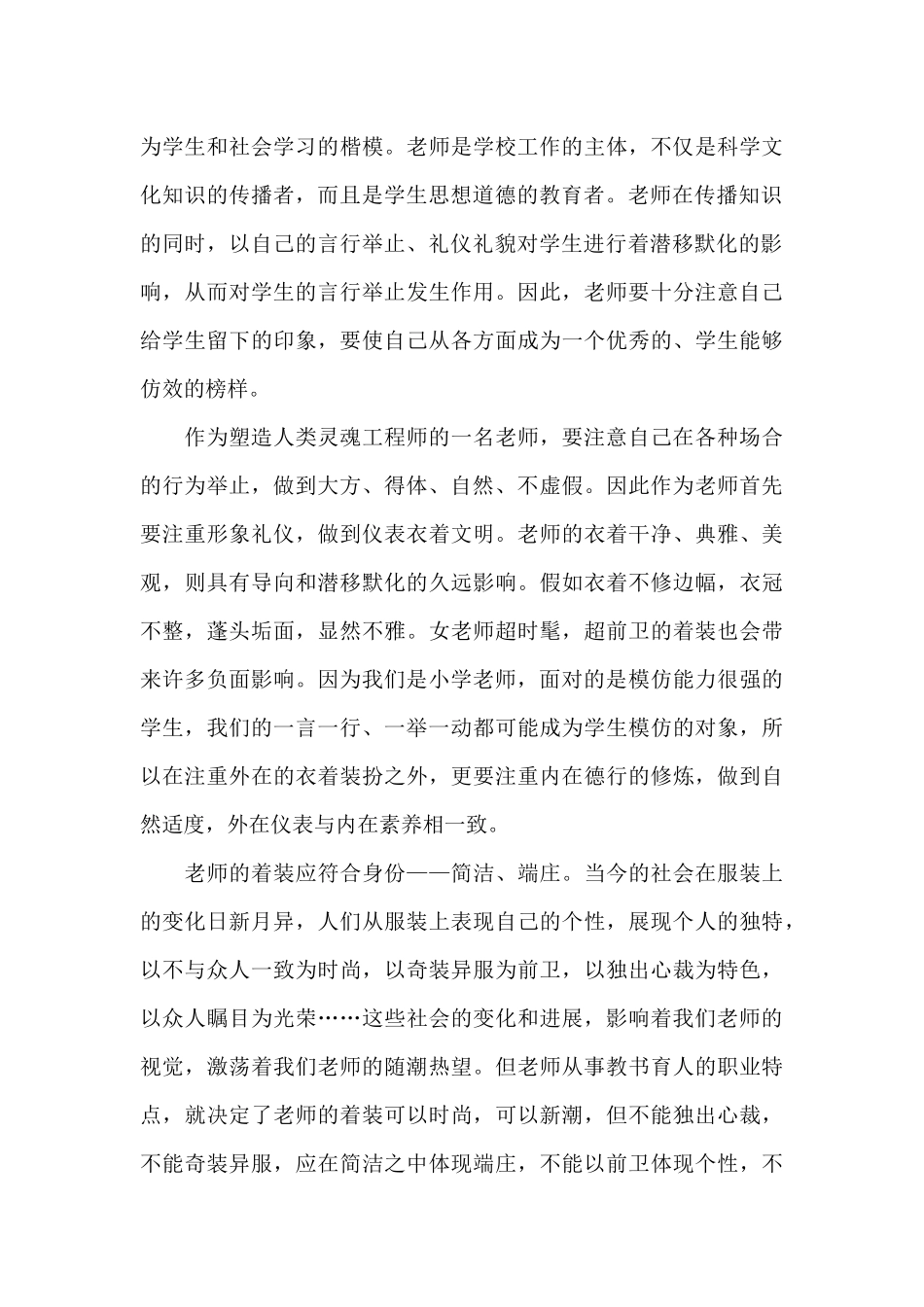 教师礼仪培训思想总结范文个人_第3页