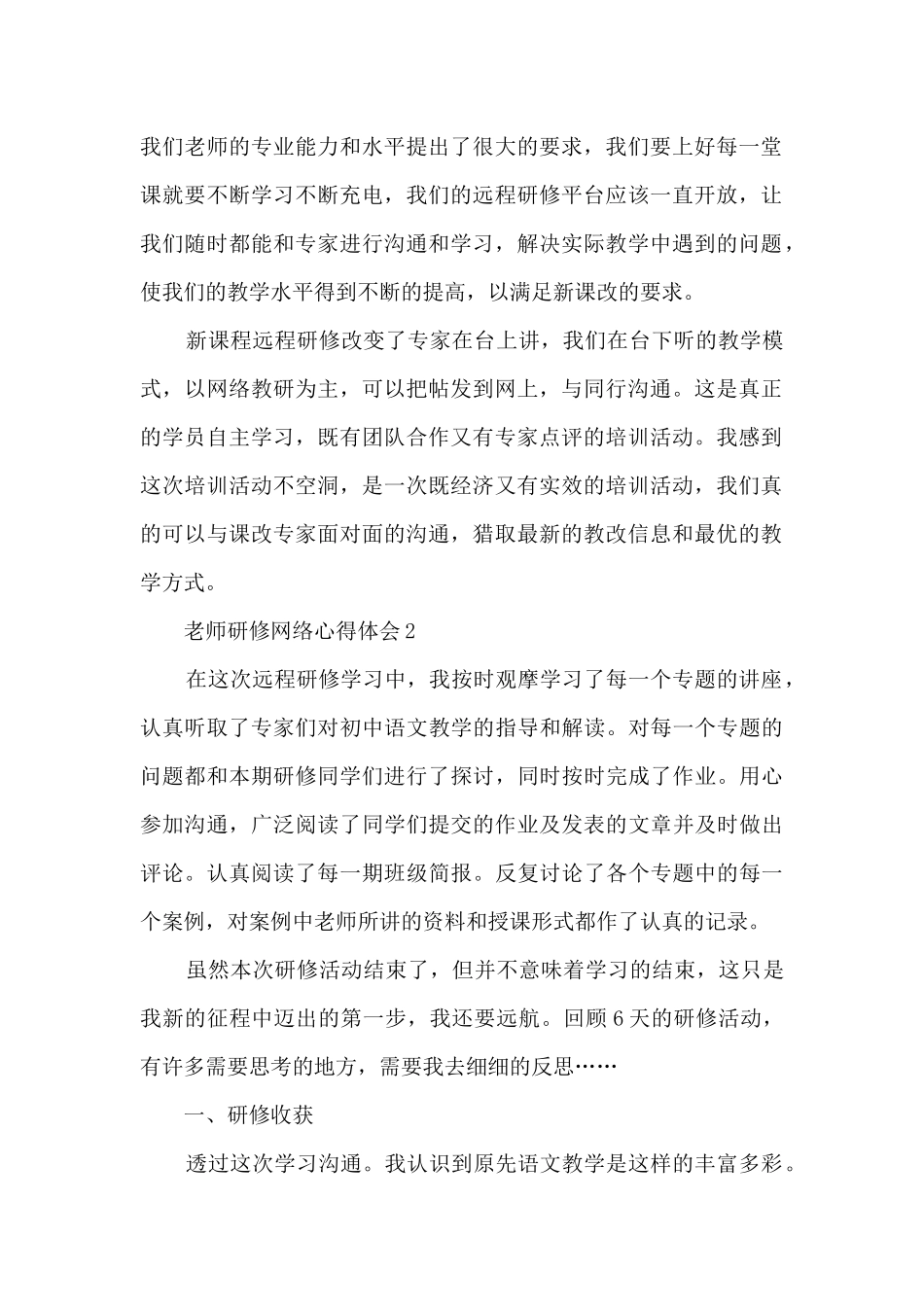 教师研修网络心得体会_第2页