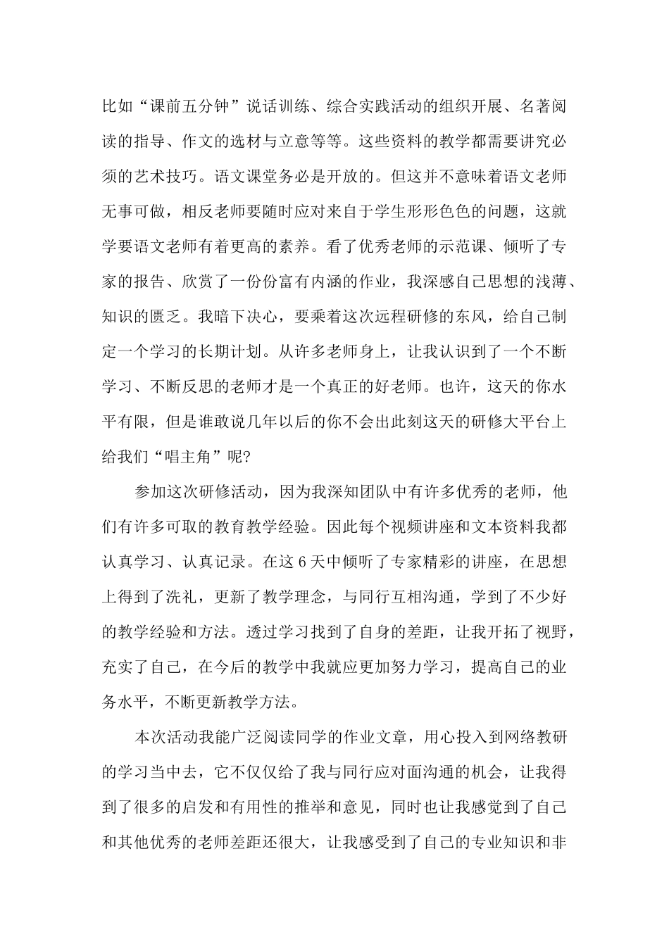 教师研修网络心得体会_第3页