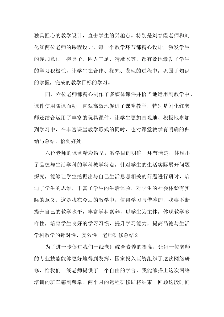 教师研修总结800字汇总_第2页