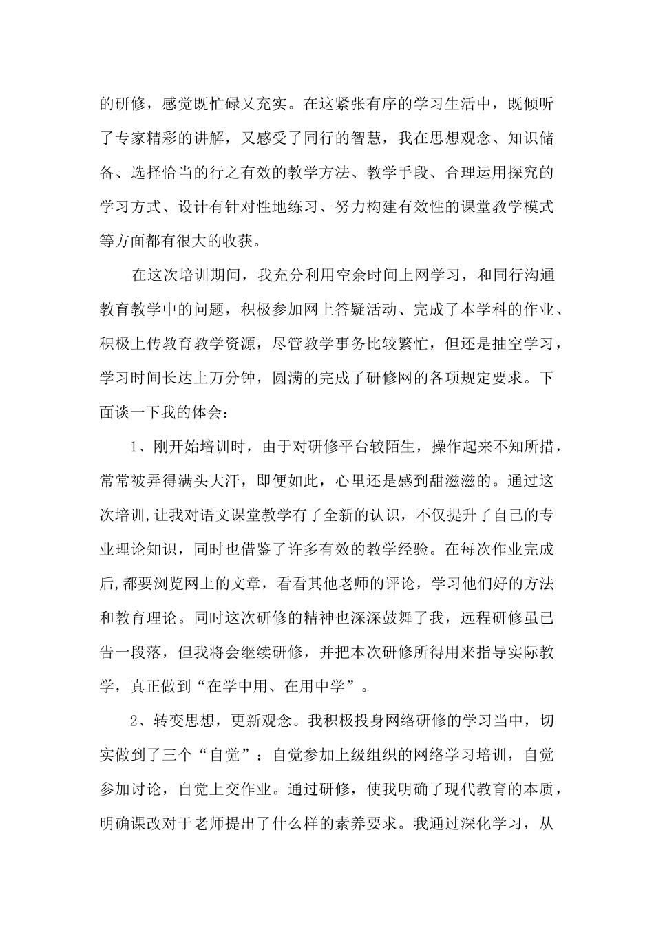 教师研修总结800字汇总_第3页