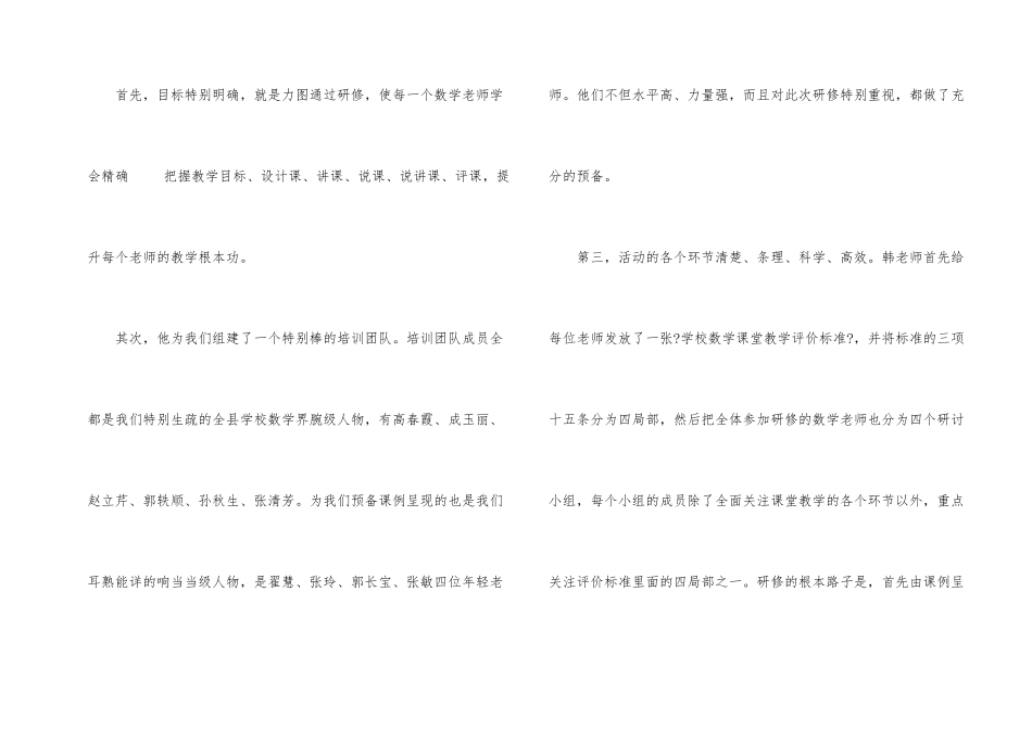 教师研修心得体会（6篇）_第2页