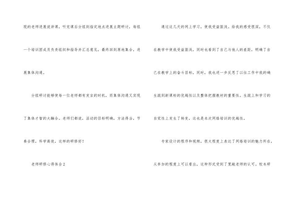 教师研修心得体会（6篇）_第3页