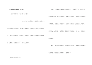 教师研修心得体会（6篇）