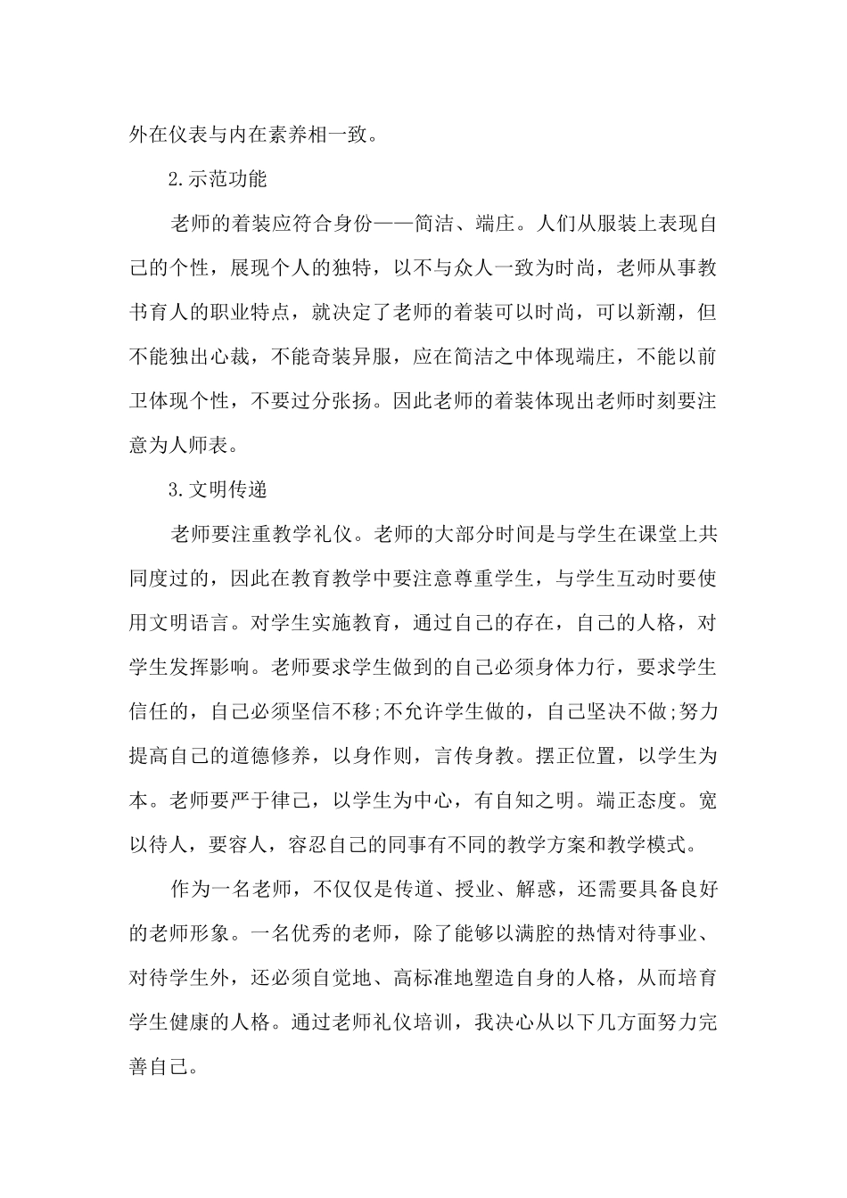 教师礼仪学习心得范文大全5篇_第2页
