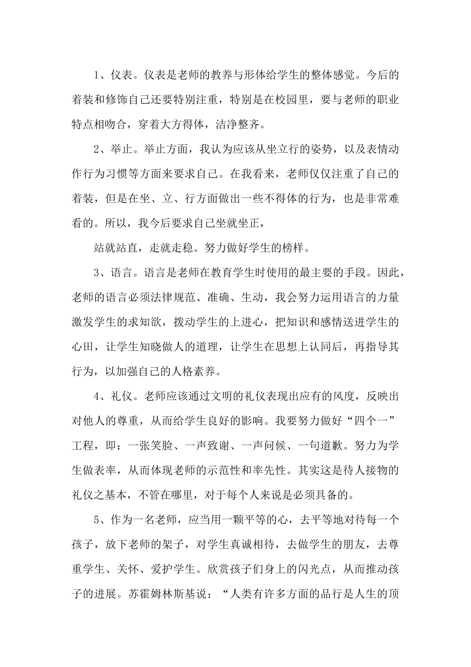 教师礼仪学习心得范文大全5篇_第3页