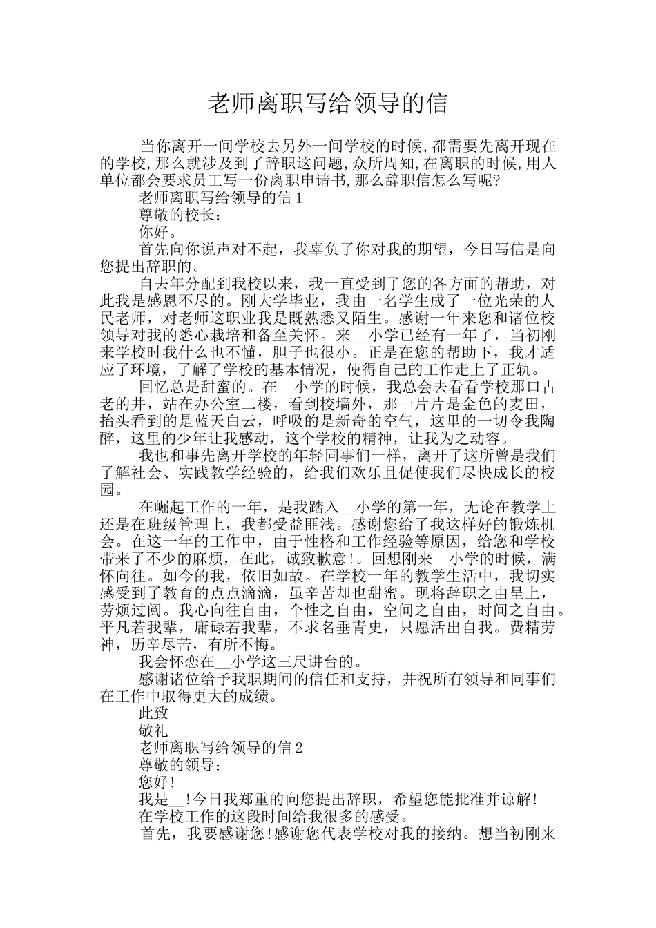 教师离职写给领导的信_第1页