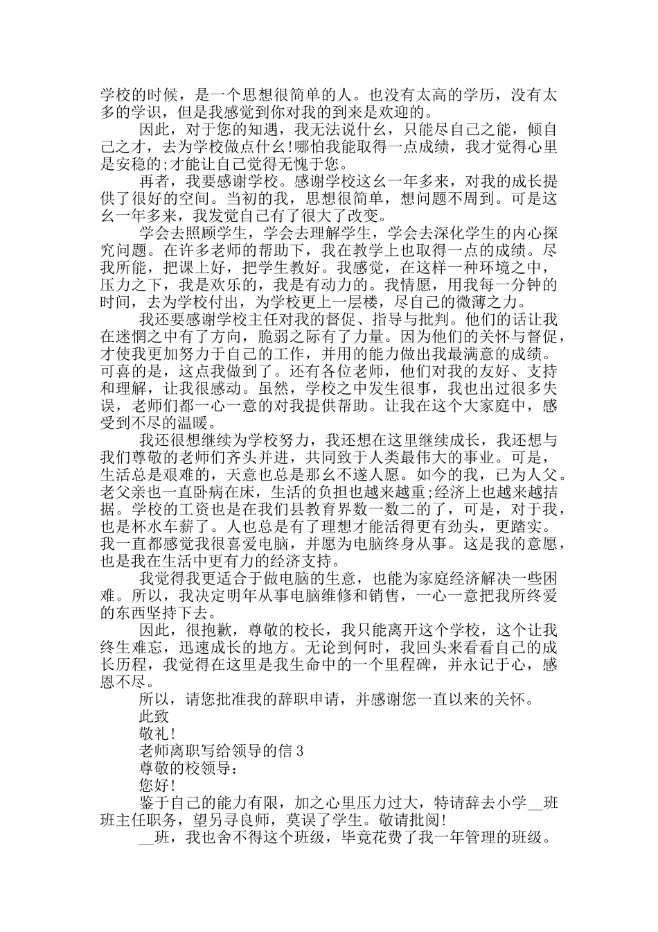 教师离职写给领导的信_第2页