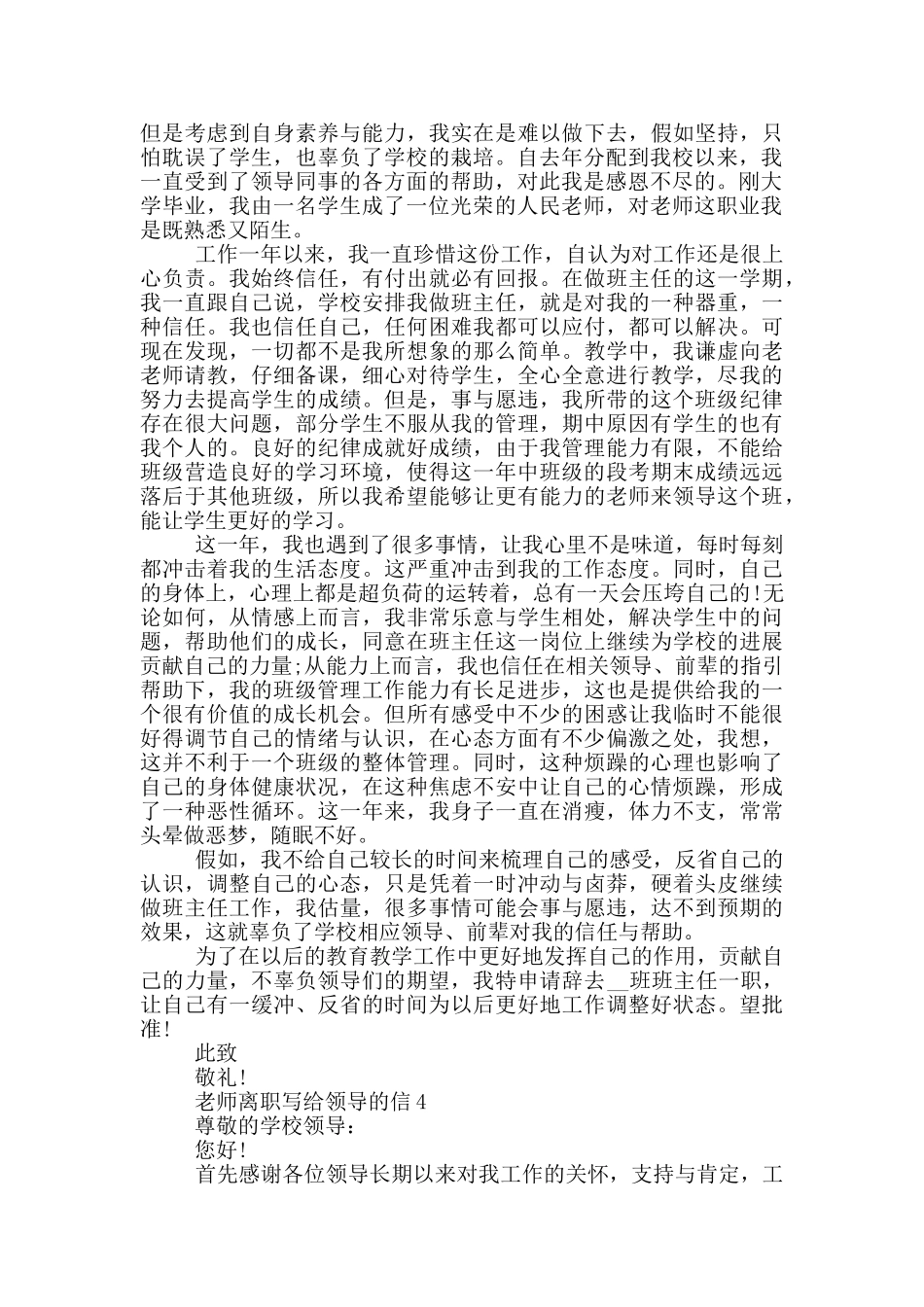 教师离职写给领导的信_第3页