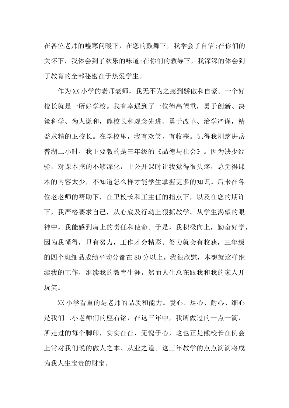 教师离任申请报告写作共五篇_第3页