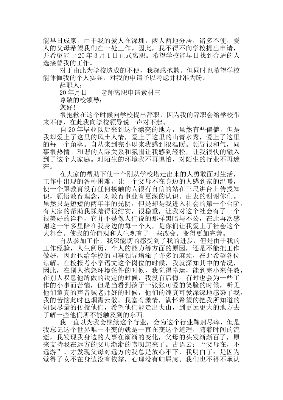 教师离职申请素材_第2页