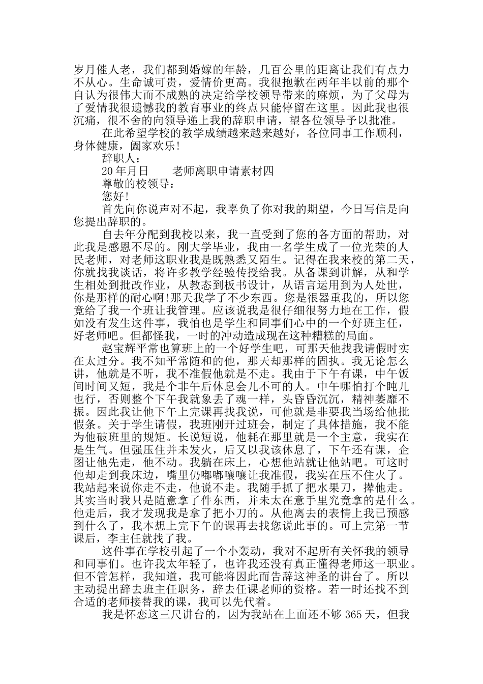 教师离职申请素材_第3页