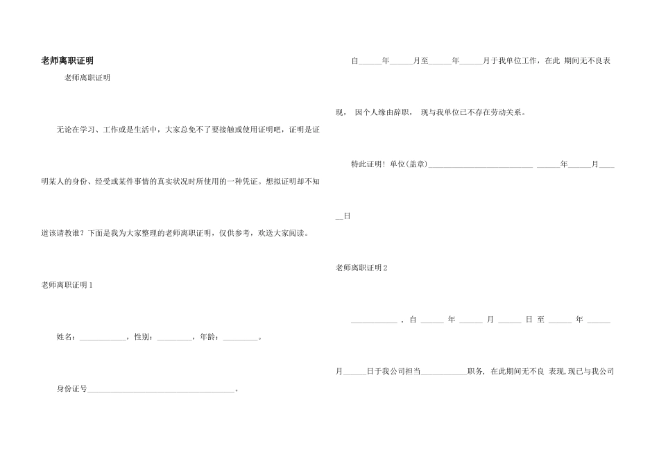 教师离职证明_第1页
