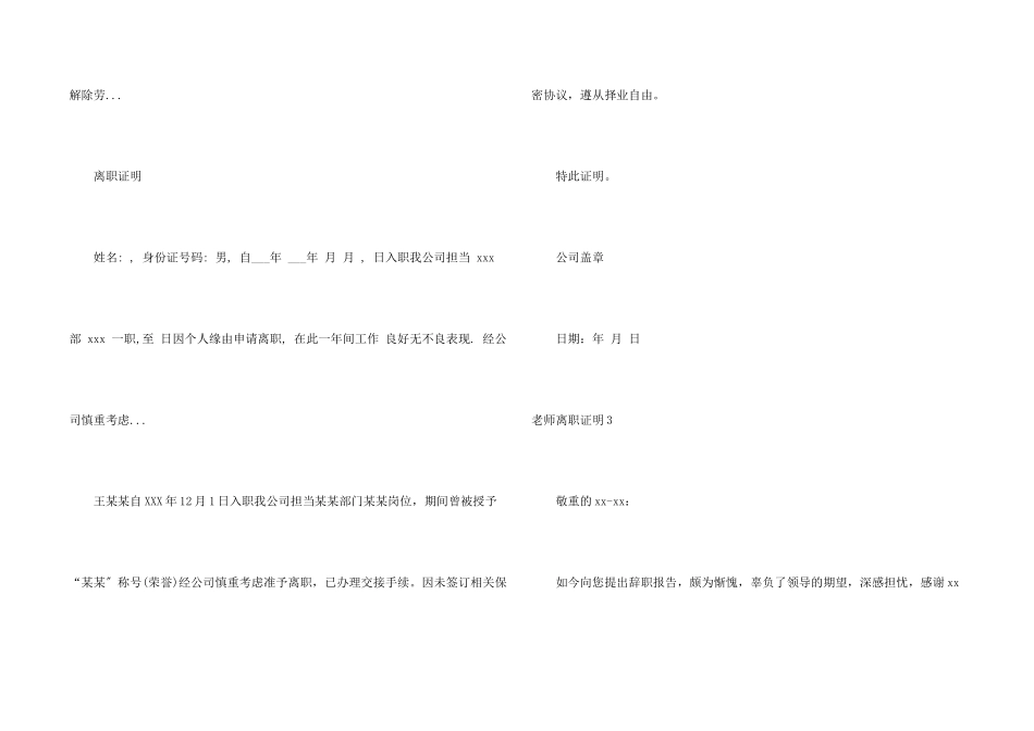 教师离职证明_第2页