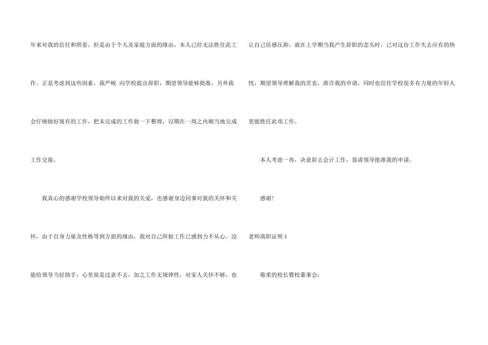 教师离职证明_第3页