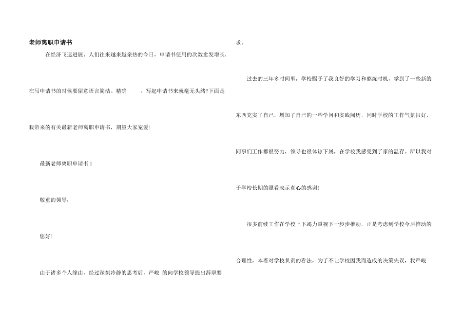 教师离职申请书_第1页