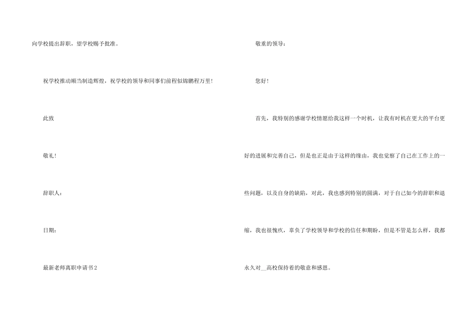 教师离职申请书_第2页