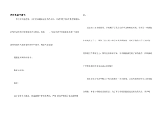 教师离职申请书