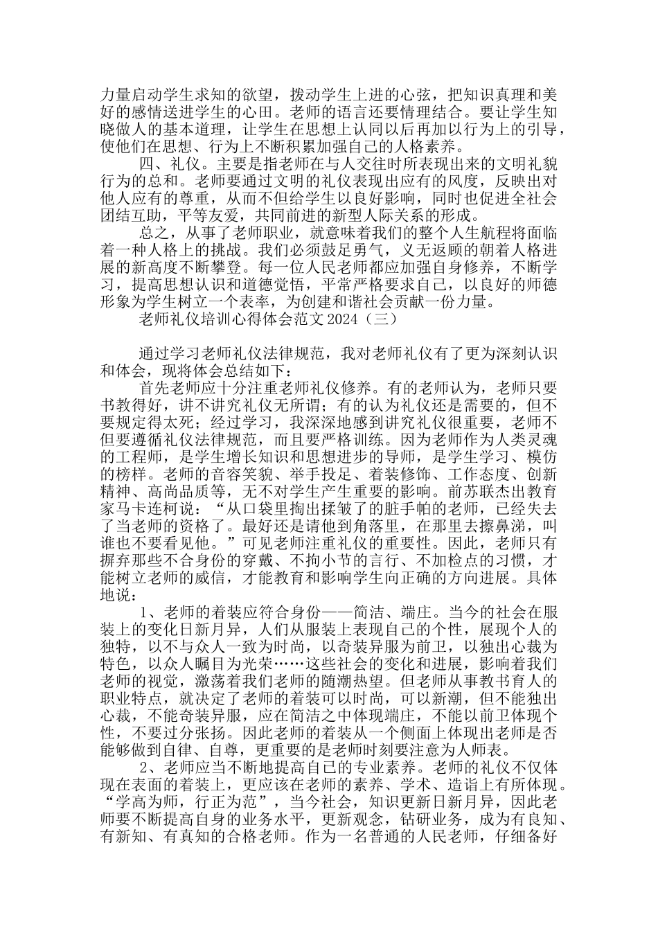 教师礼仪培训心得体会范文2024_第3页
