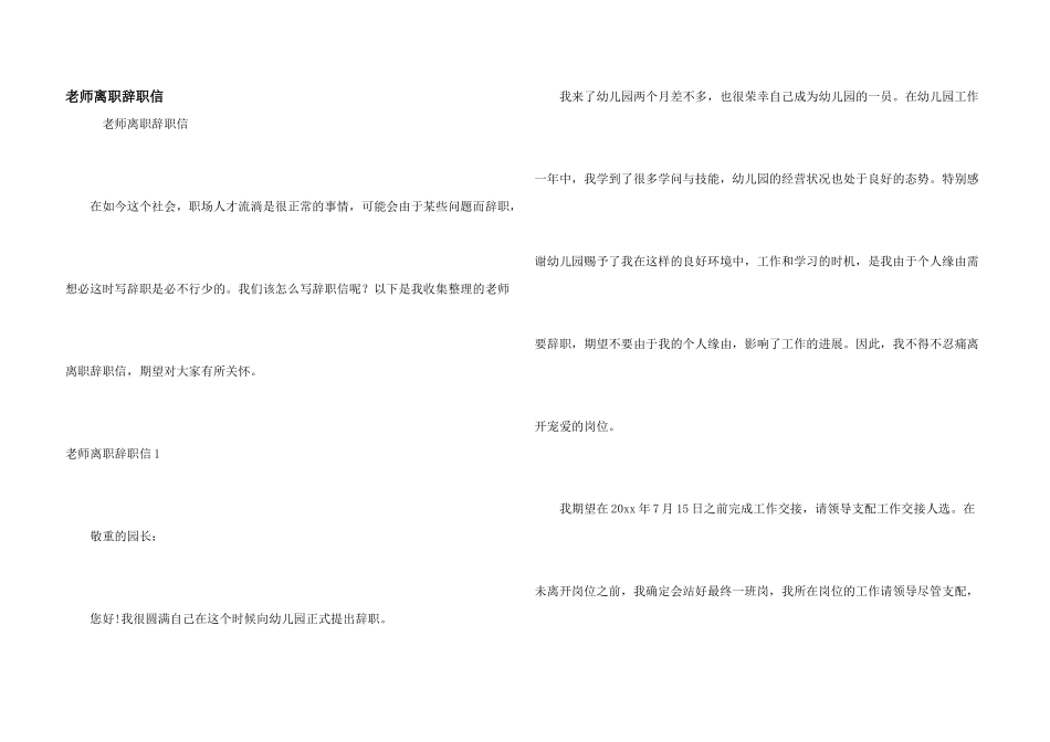 教师离职辞职信_第1页