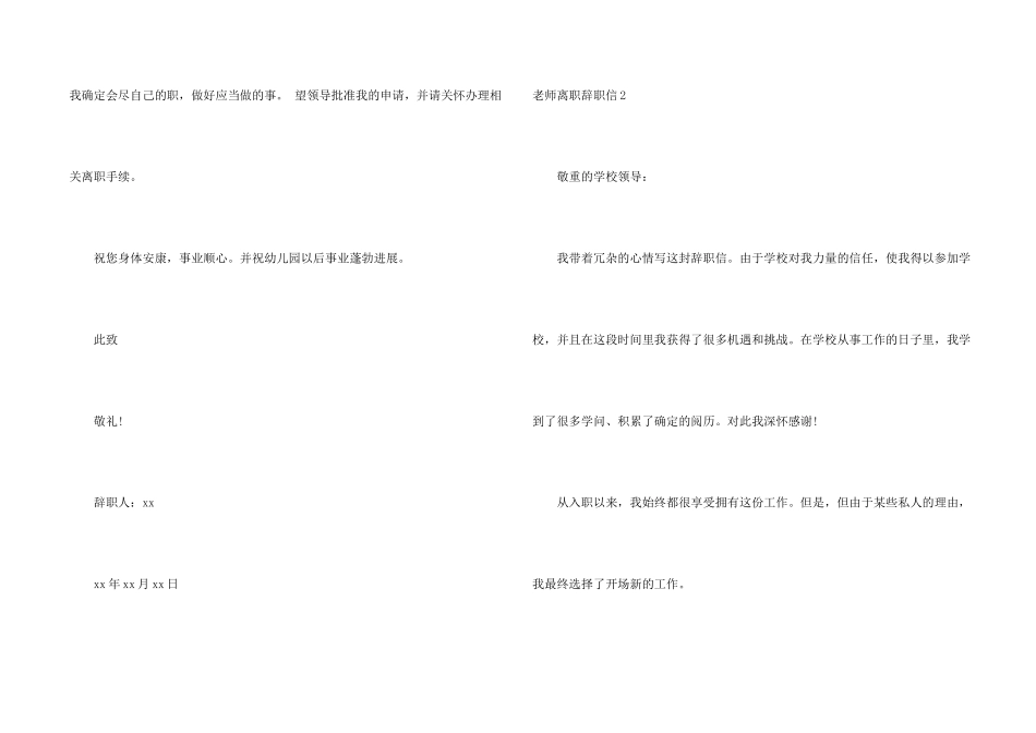 教师离职辞职信_第2页