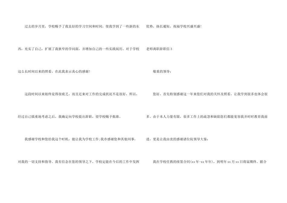 教师离职辞职信_第3页