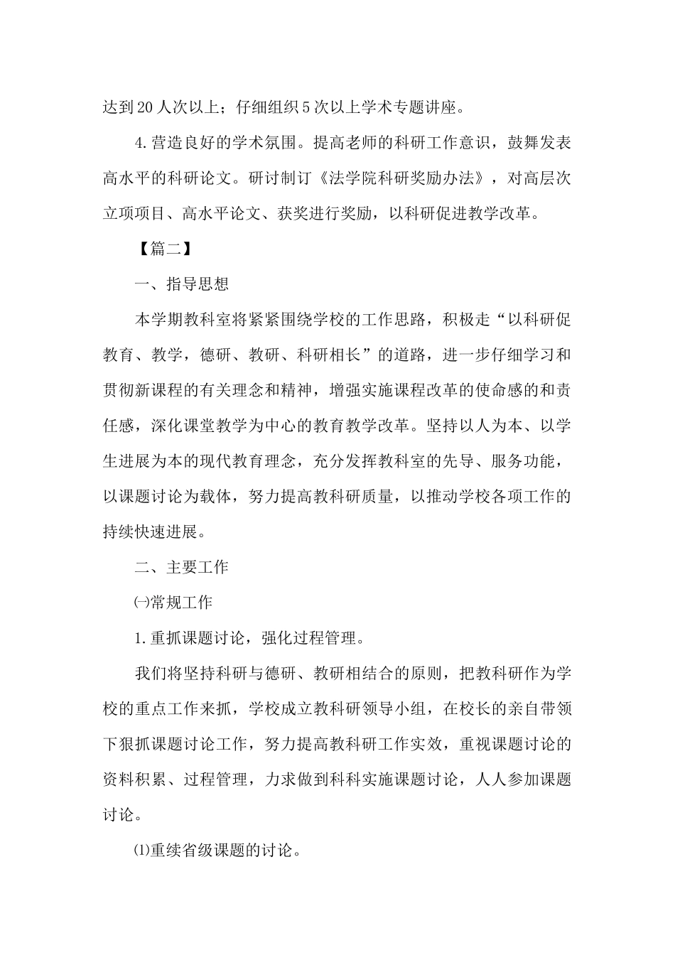 教师科研工作计划_第2页