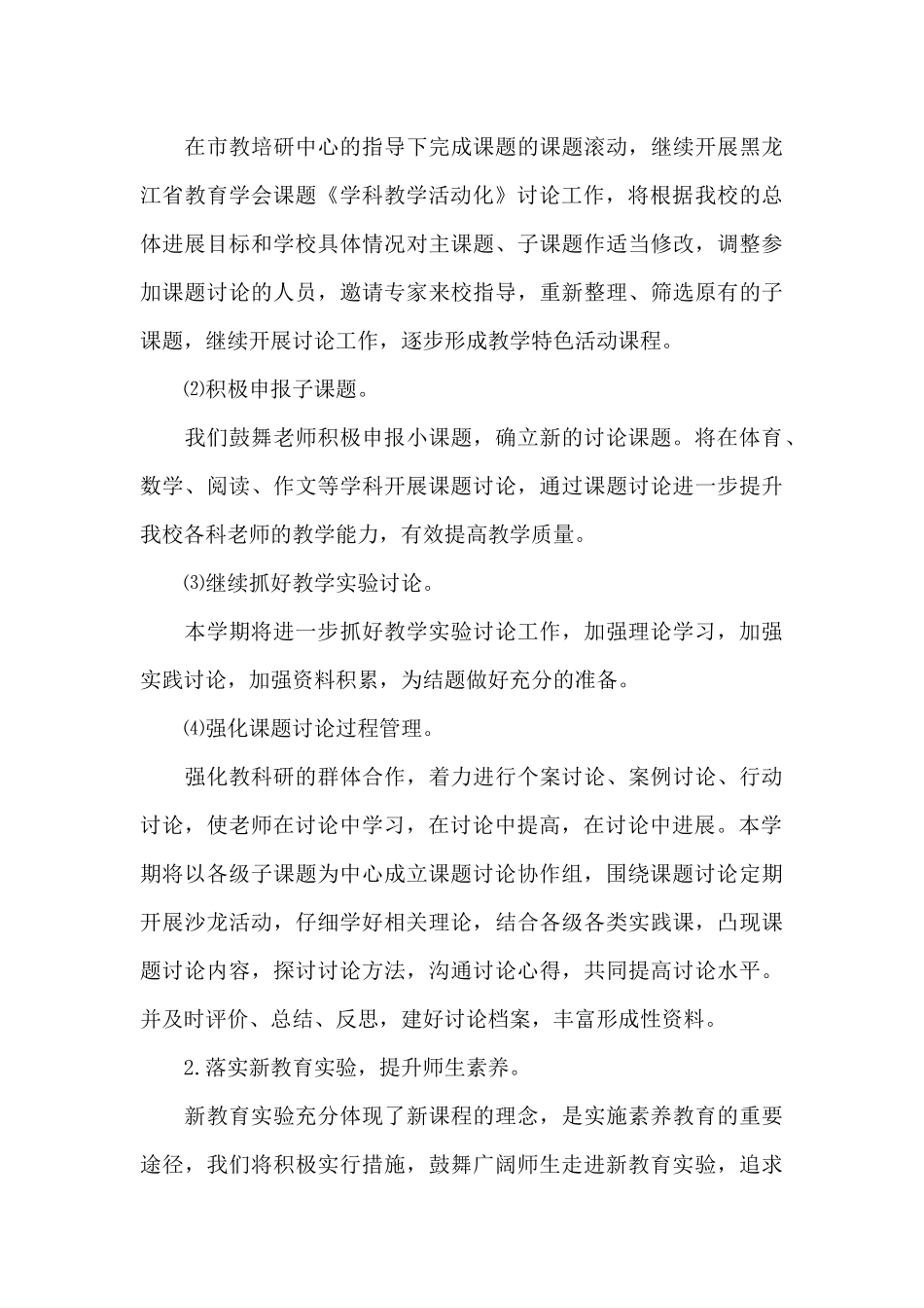教师科研工作计划_第3页