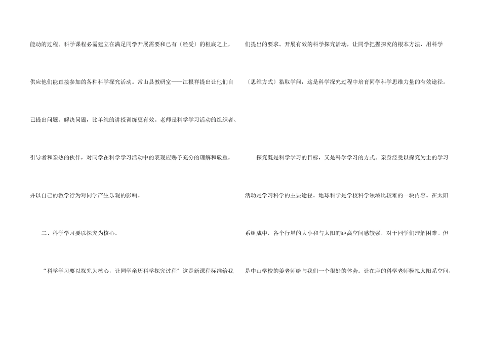 教师科学教育心得体会_第3页