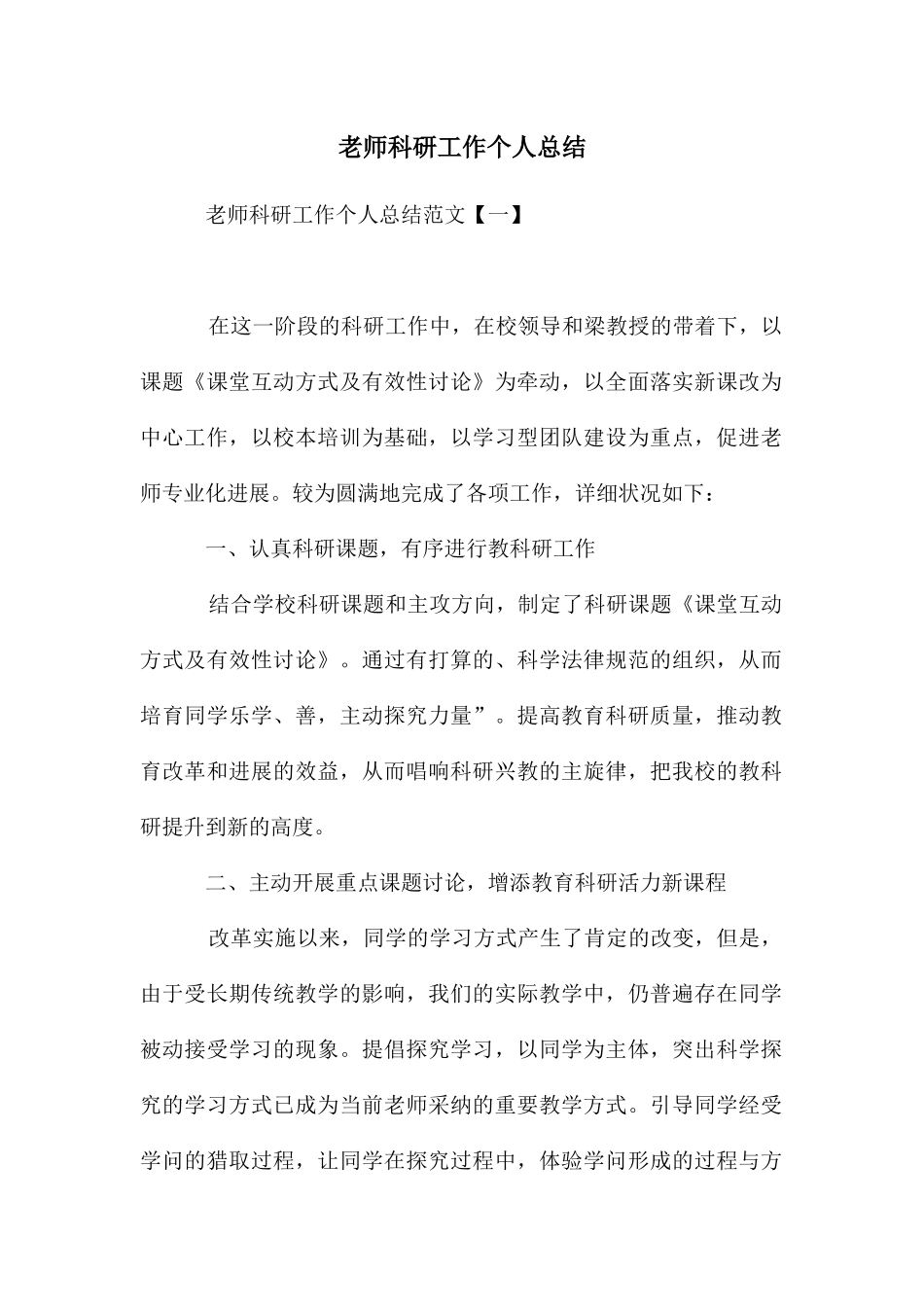 教师科研工作个人总结_第1页