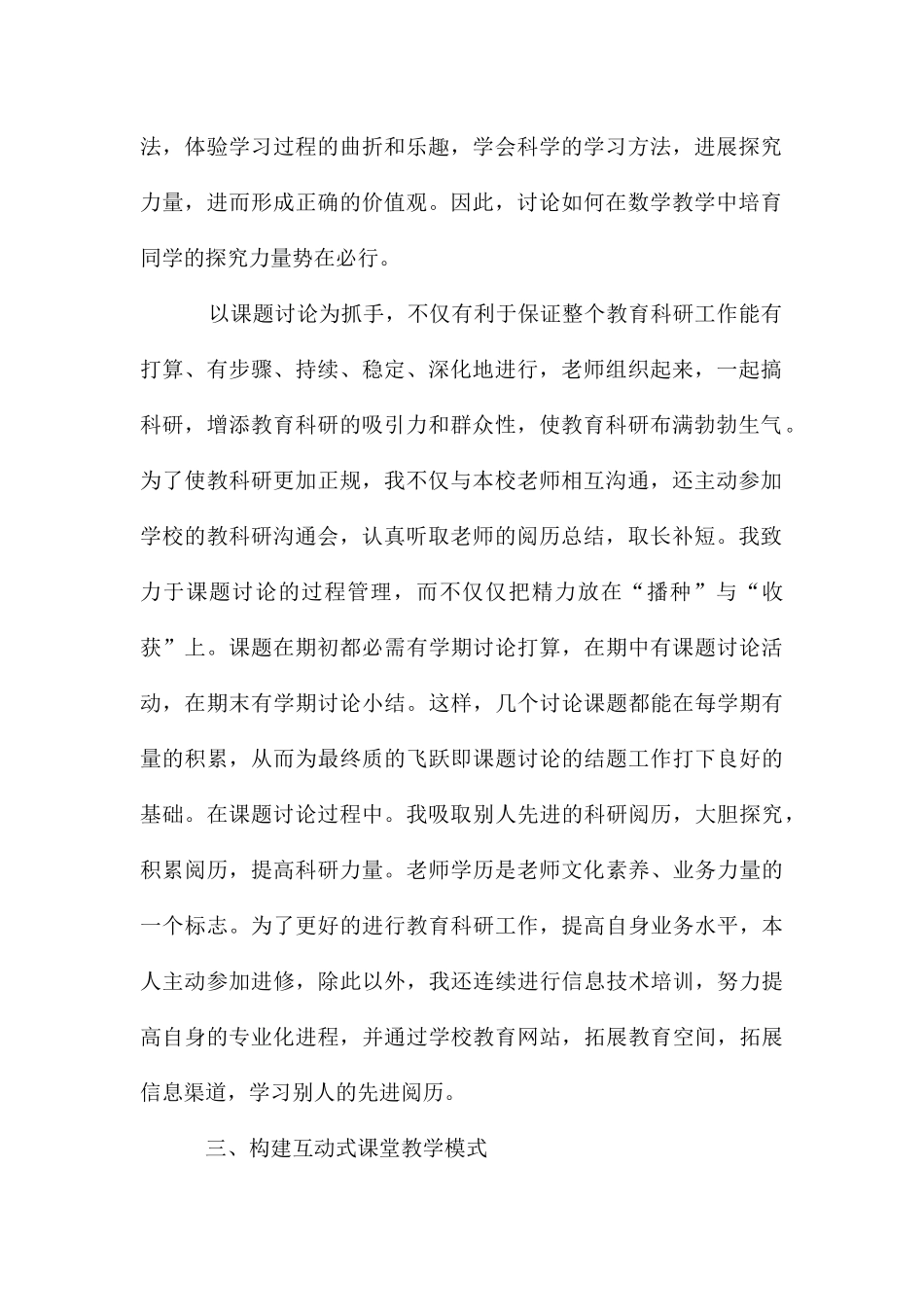 教师科研工作个人总结_第2页