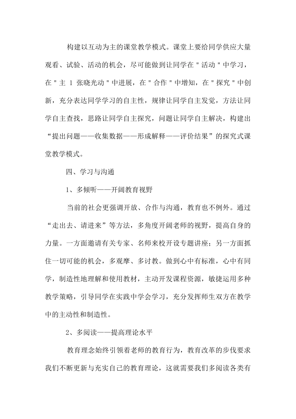 教师科研工作个人总结_第3页