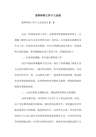 教师科研工作个人总结