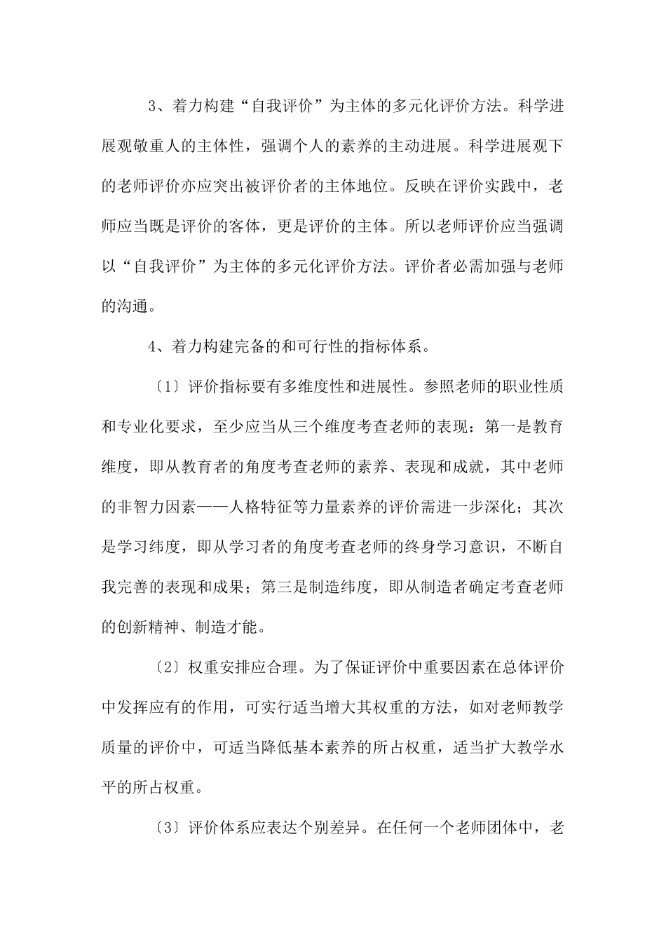 教师科学教育价值观调研报告_第2页
