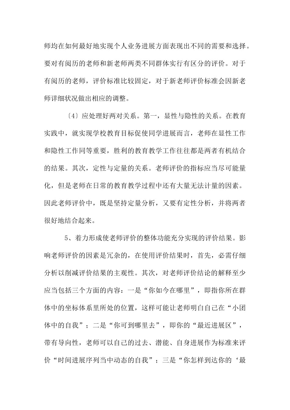 教师科学教育价值观调研报告_第3页