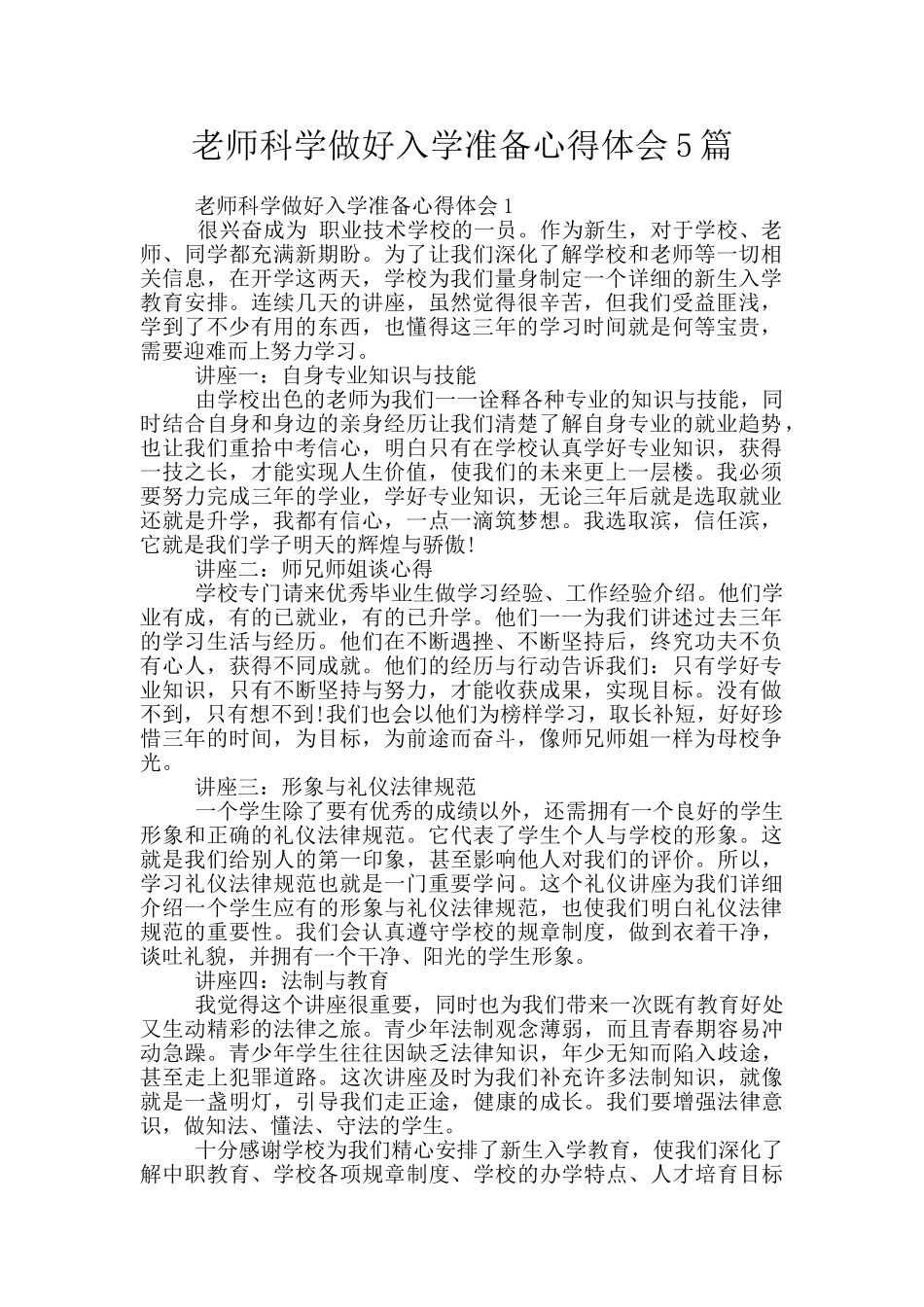 教师科学做好入学准备心得体会5篇_第1页