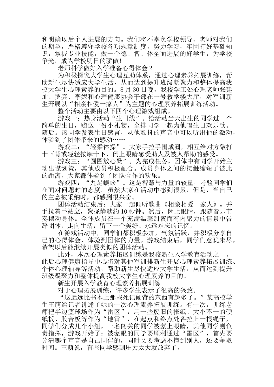 教师科学做好入学准备心得体会5篇_第2页