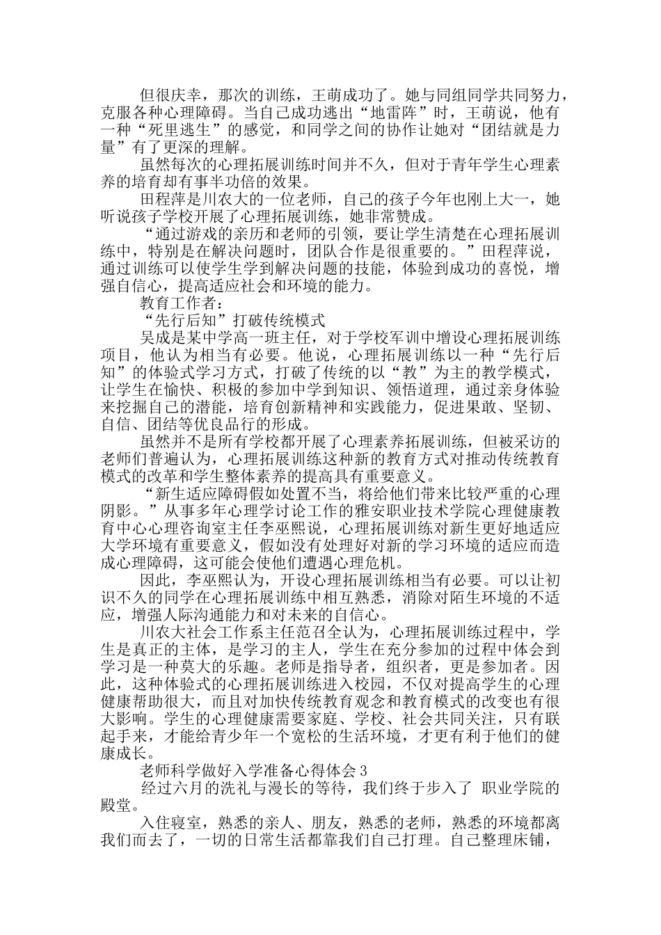 教师科学做好入学准备心得体会5篇_第3页