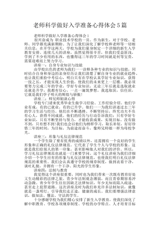 教师科学做好入学准备心得体会5篇