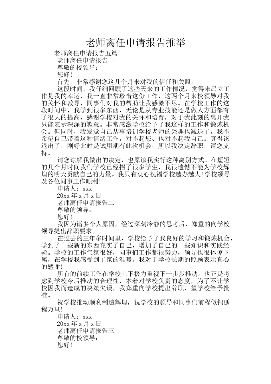 教师离任申请报告推荐_第1页