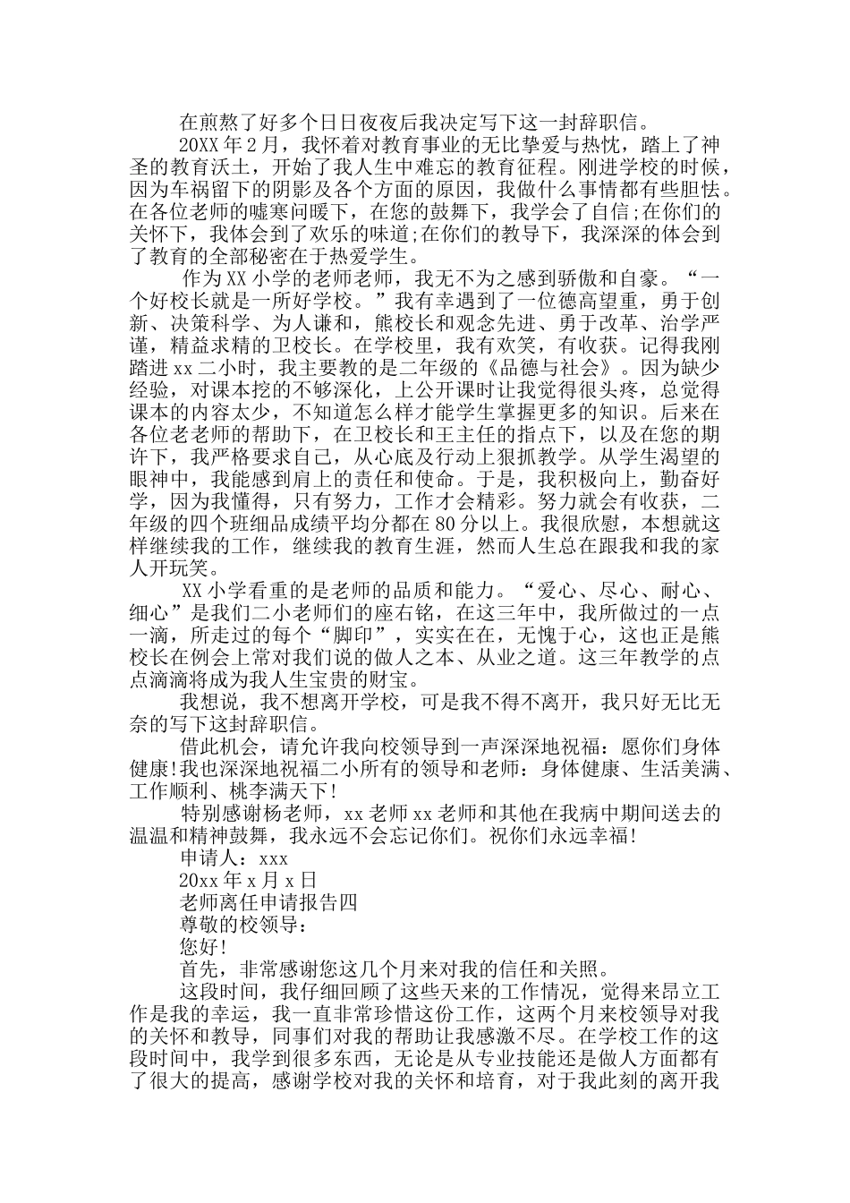 教师离任申请报告推荐_第2页